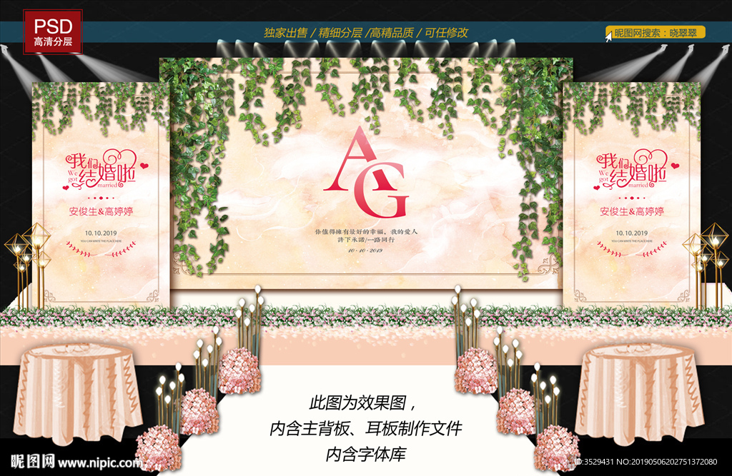 米色婚礼背景