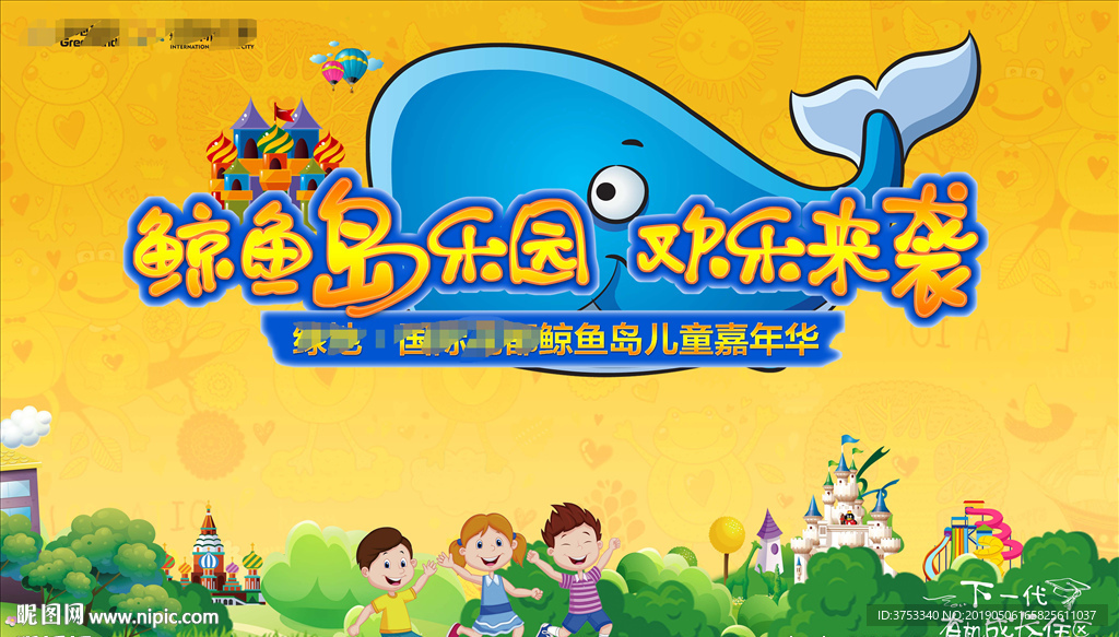 鲸鱼岛乐园  嘉年华