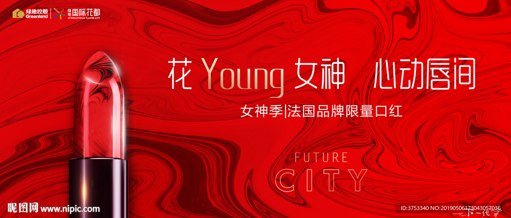 口红 广告 地产活动