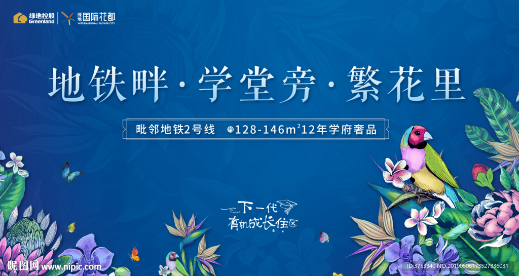 花园 洋房 地产