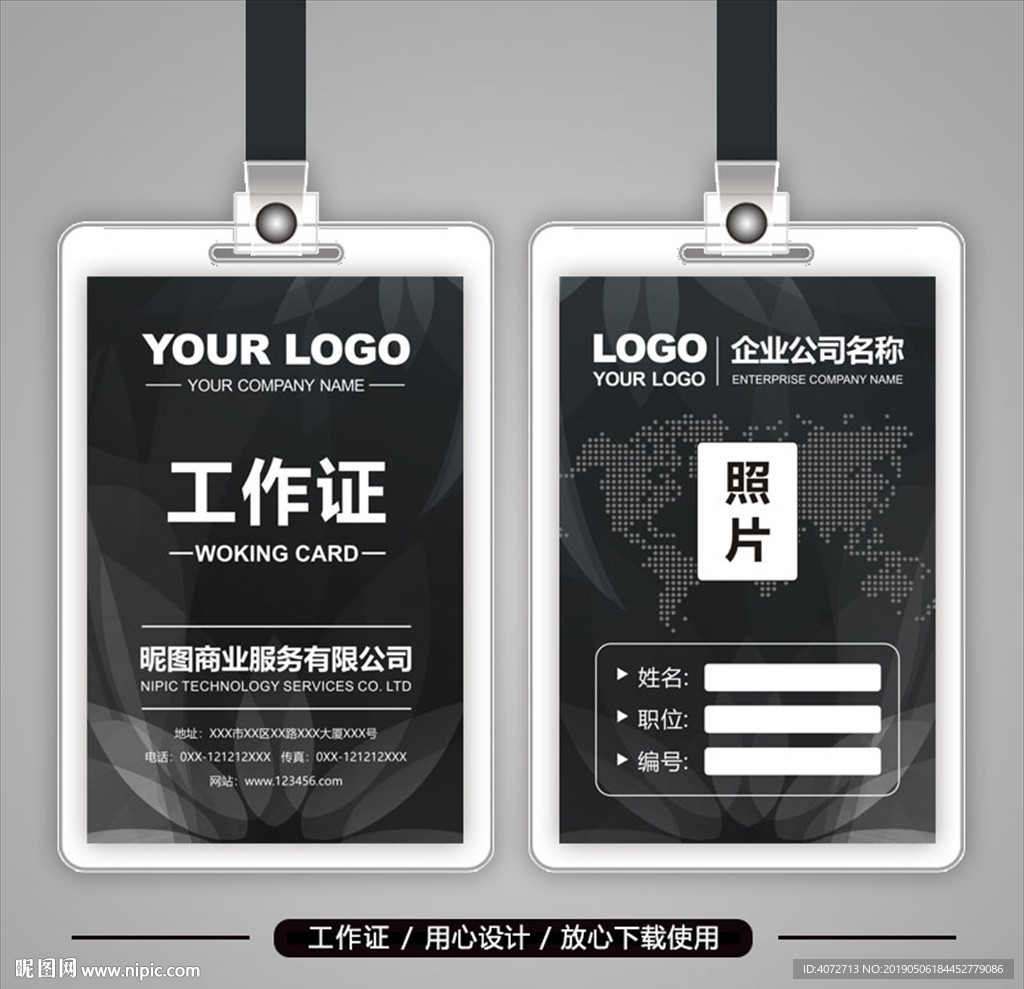 高档黑色商业工作证