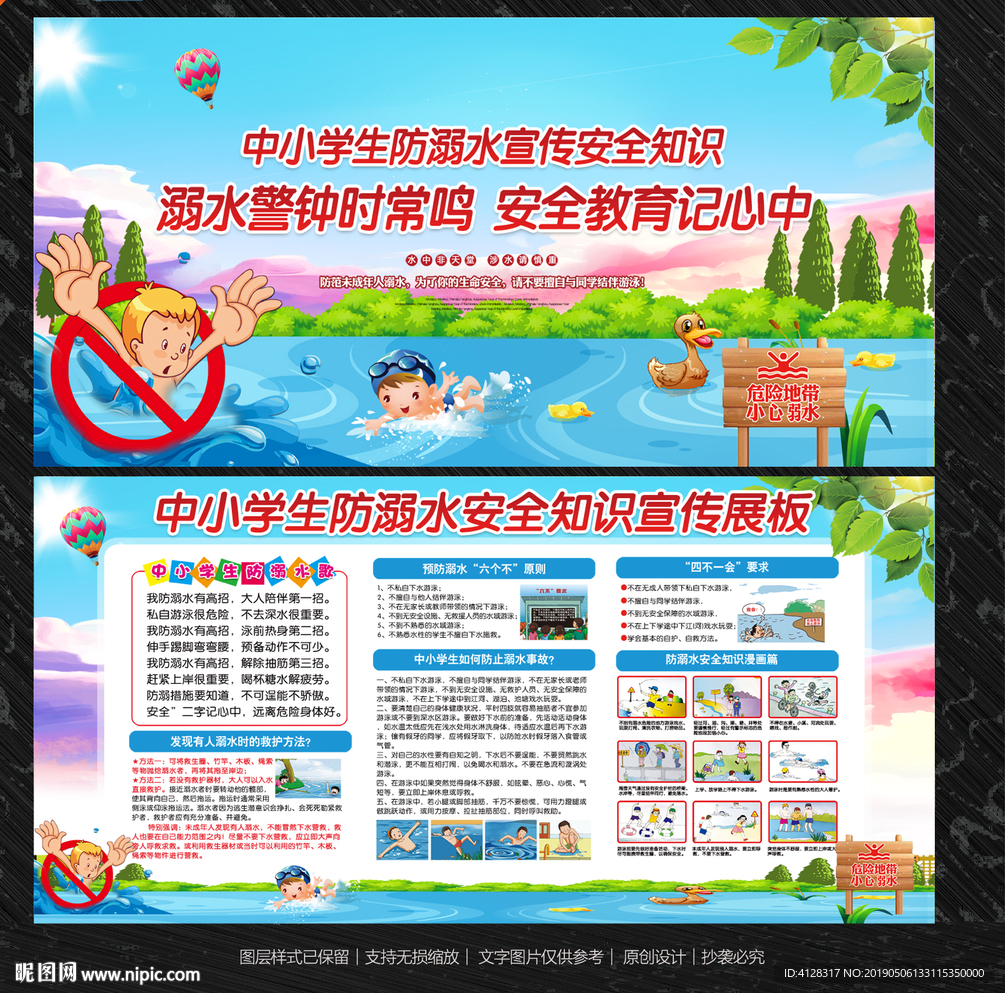防溺水