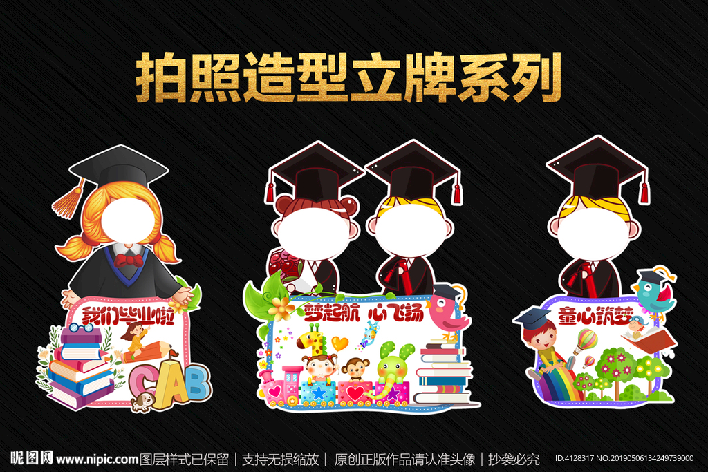 毕业拍照框