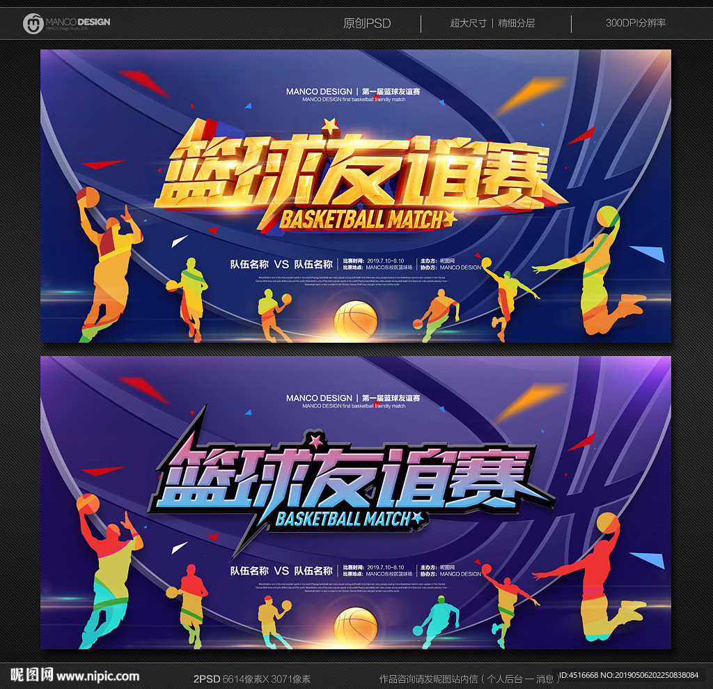 篮球比赛