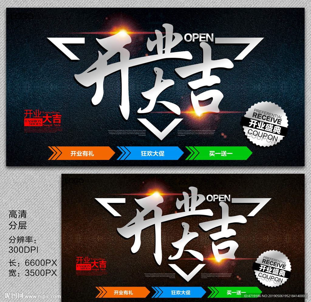 开业大吉