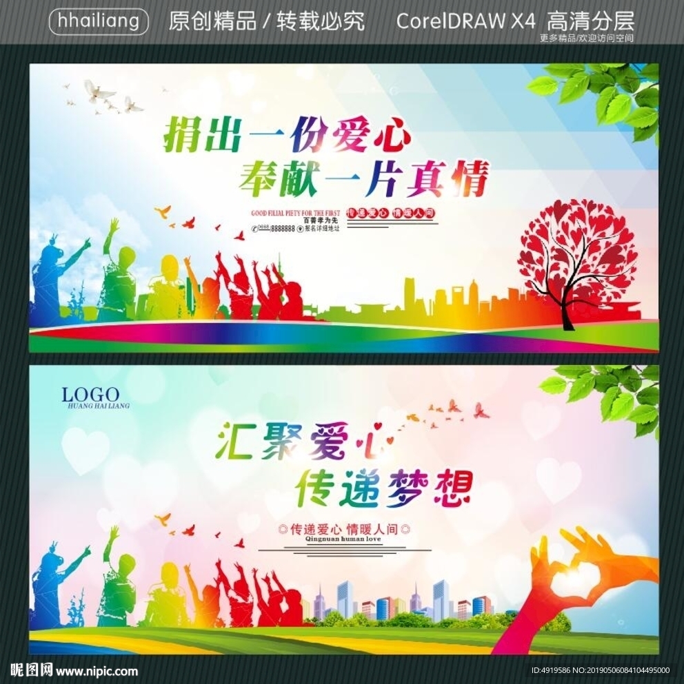 捐出一份爱心 奉献一片真情 汇