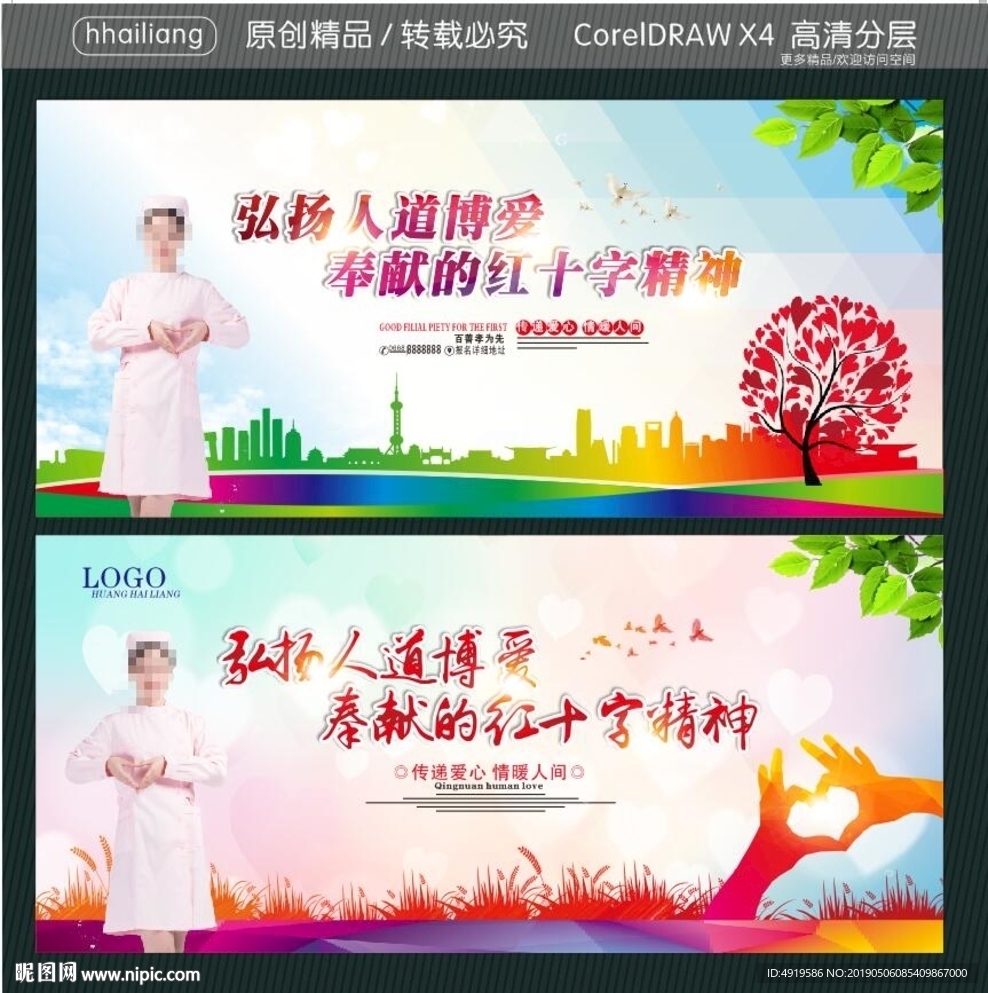 弘扬人道博爱 奉献的红十字精神