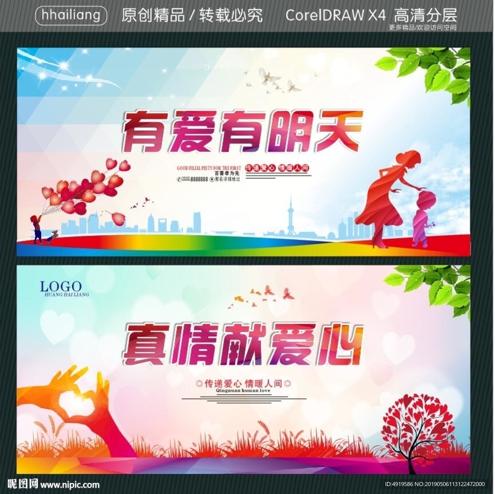 有爱有明天 真情献爱心