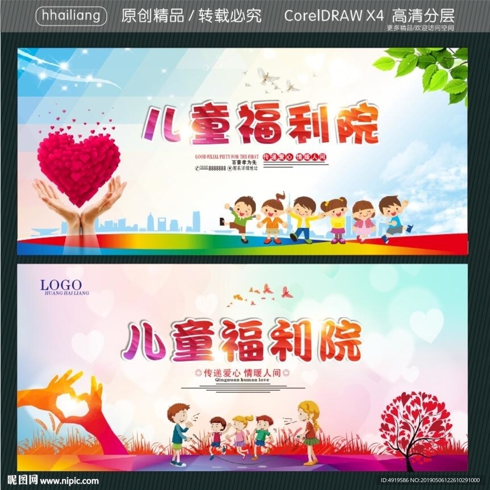 儿童福利院