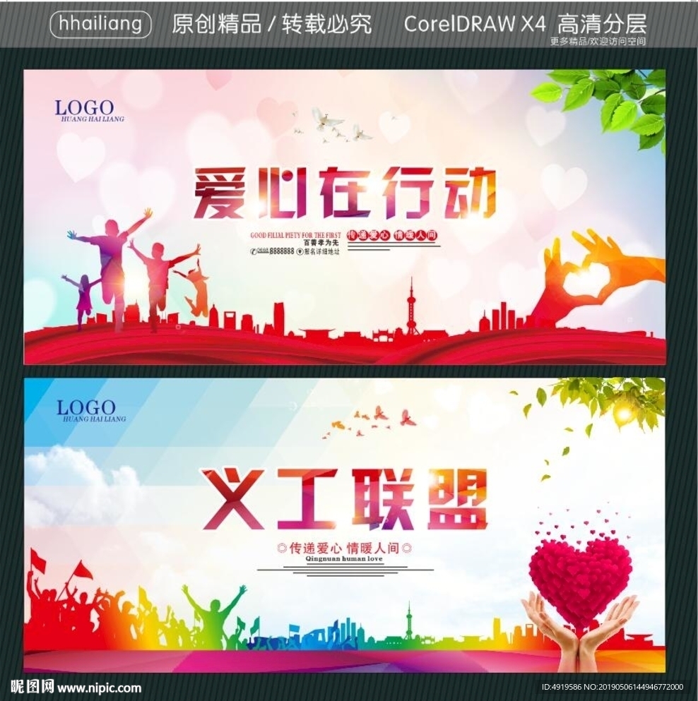爱心在行动 义工联盟