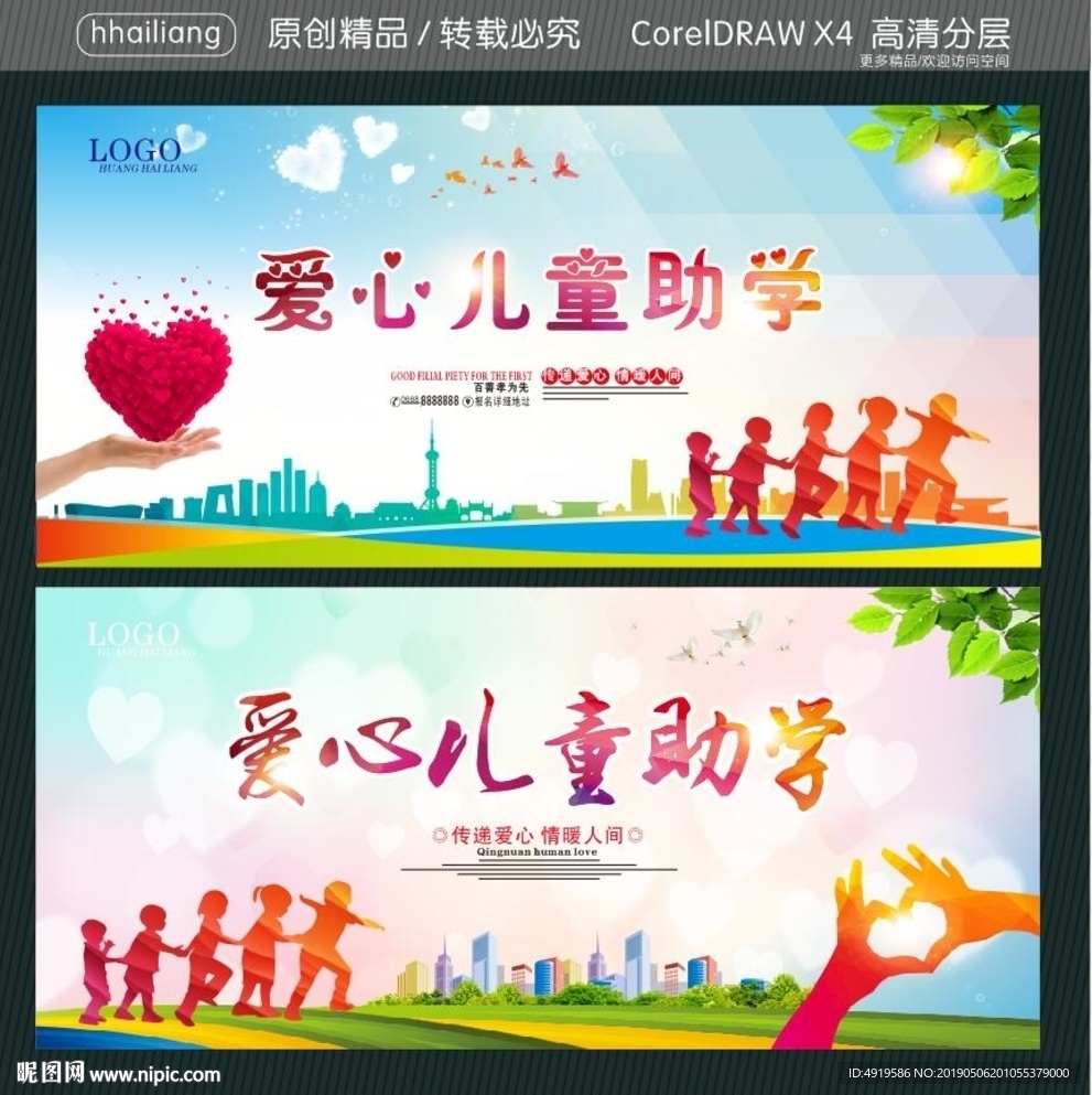 爱心儿童助学