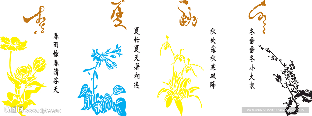 春夏秋冬矢量图