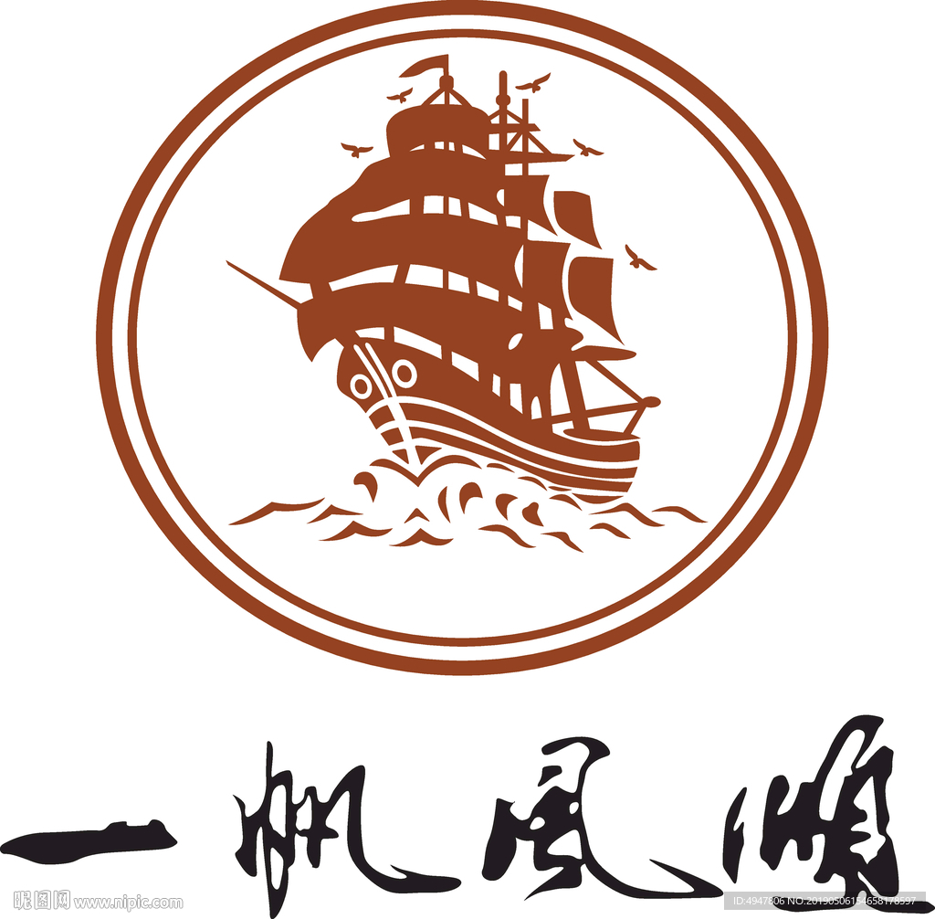 一帆风顺矢量图