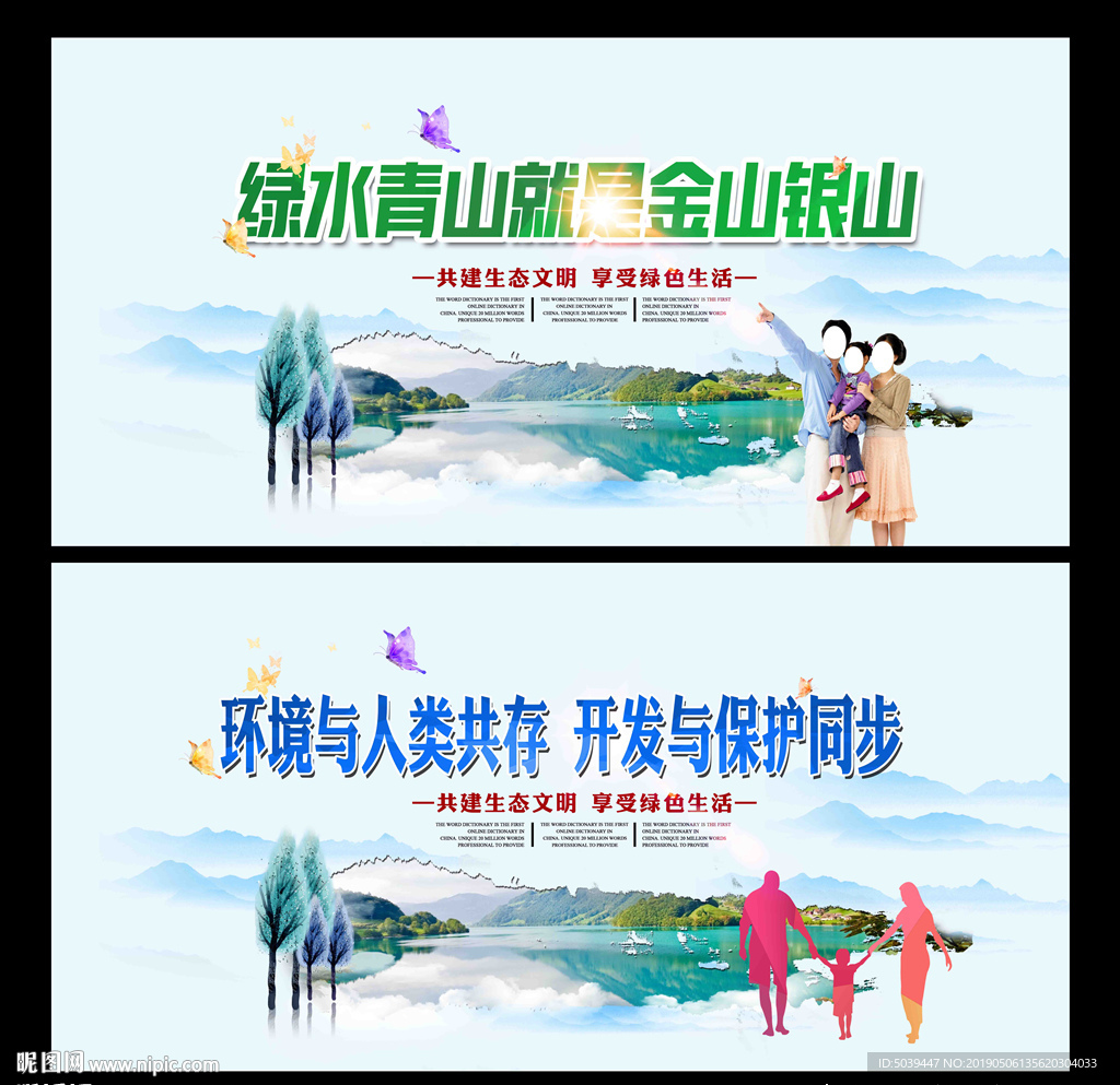 绿水青山就是金山银山