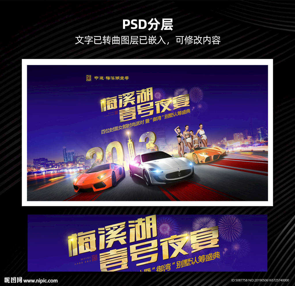 豪车时尚女郎派对桁架背景