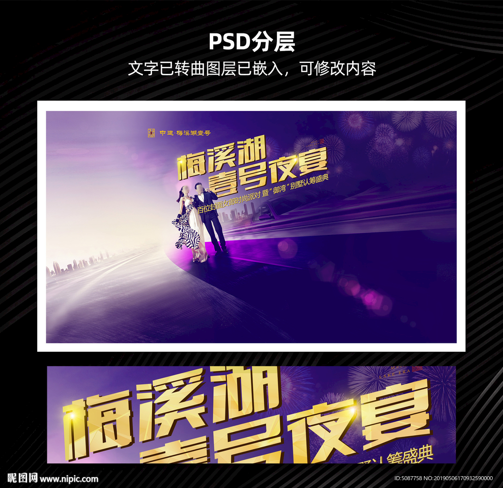 时尚女郎派对桁架背景