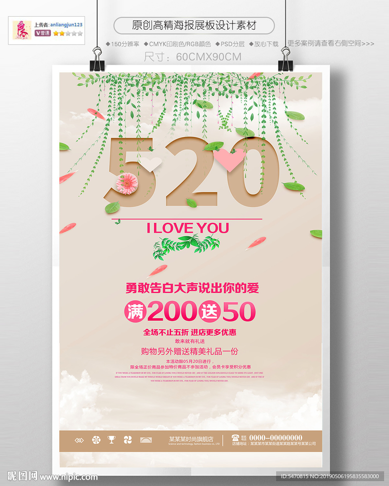 520情人节海报