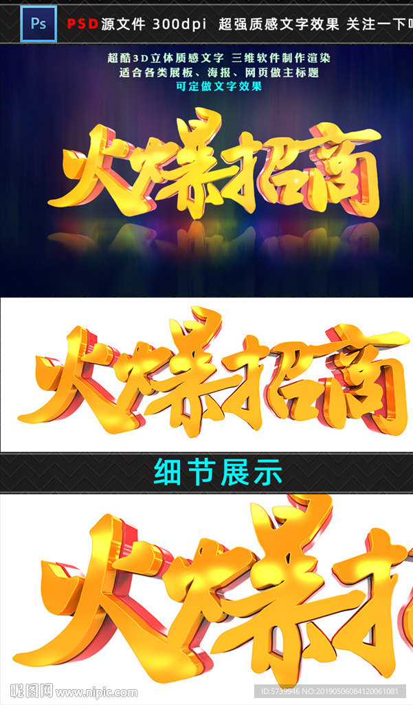 火爆招商3D立体文字设计