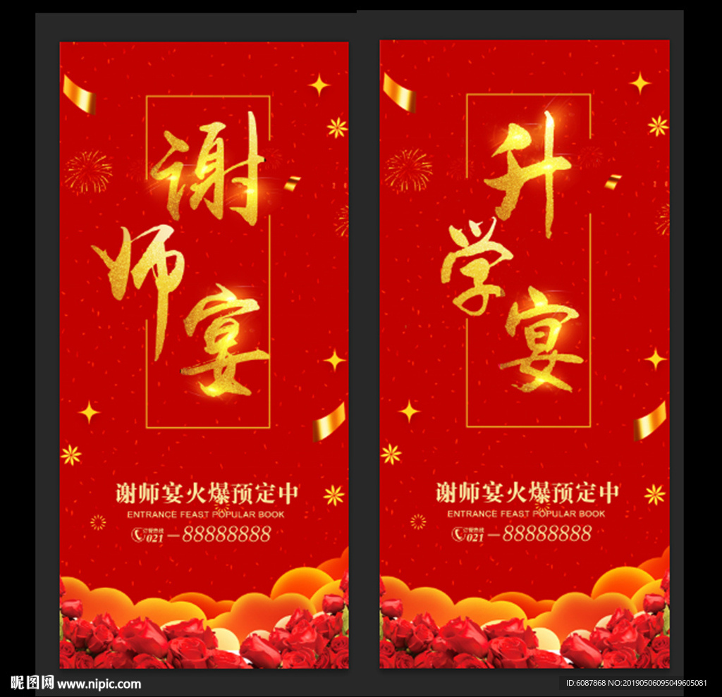 谢师宴升学宴易拉宝
