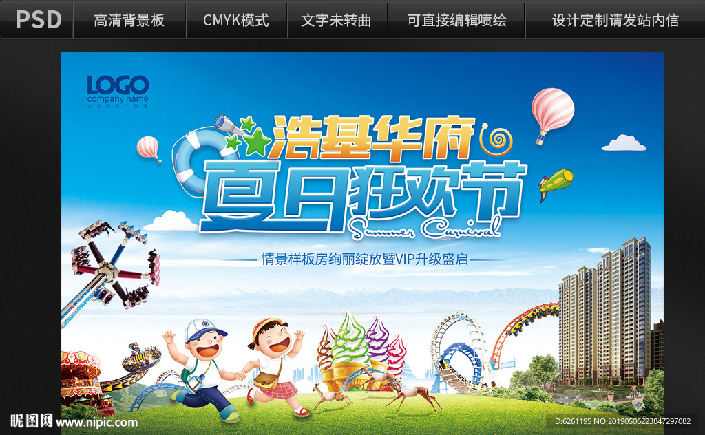 夏日狂欢节背景设计