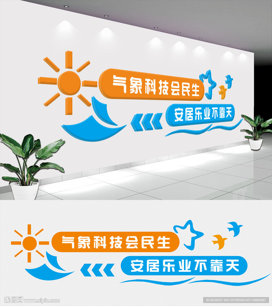 气象局文化墙