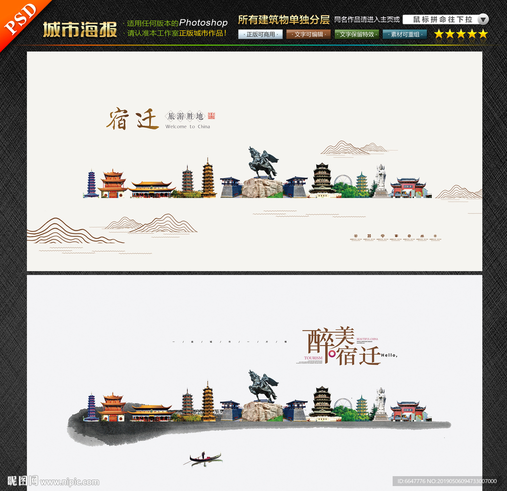 宿迁