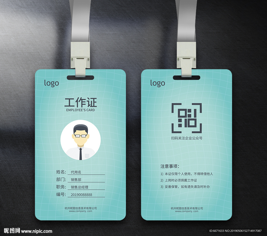 工作证通用模板