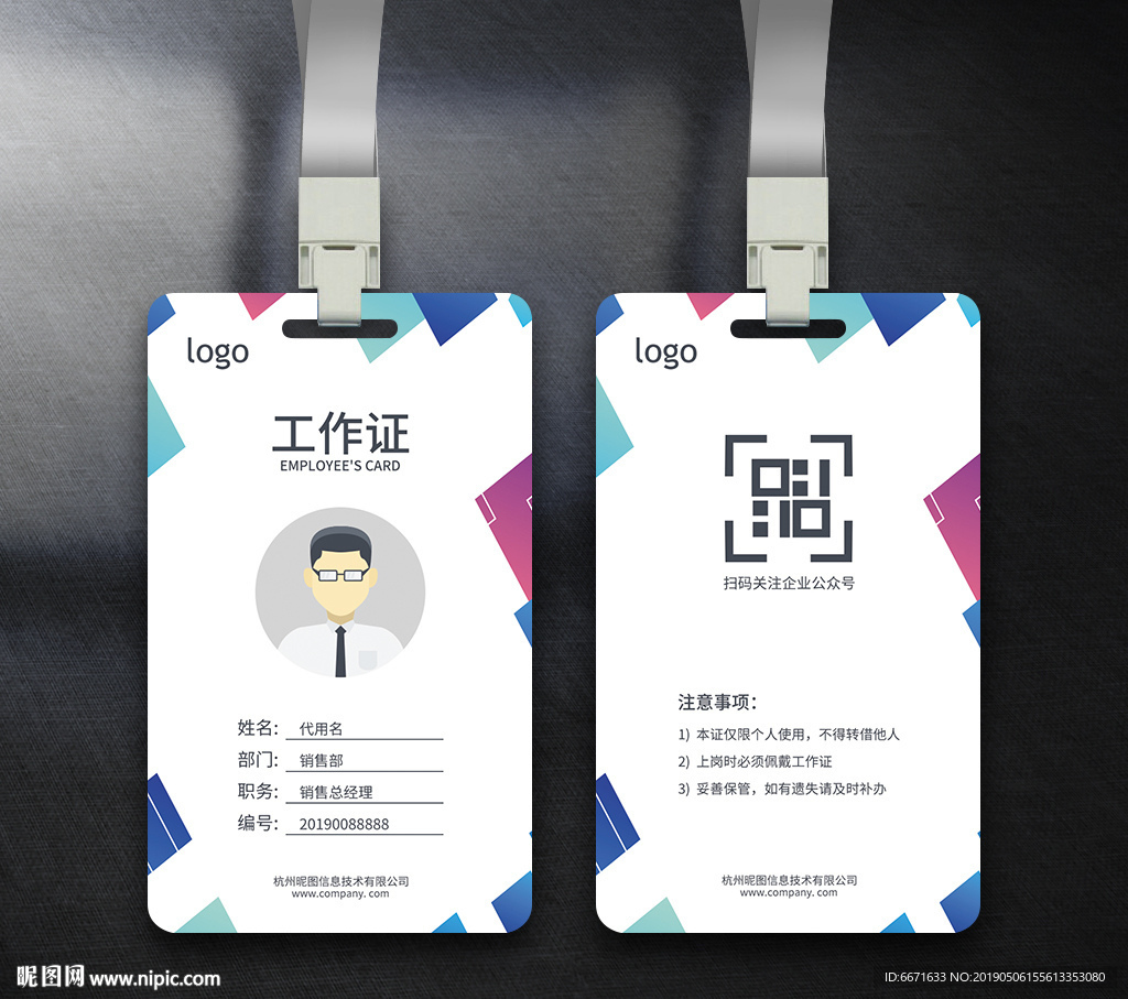 工作证通用模板
