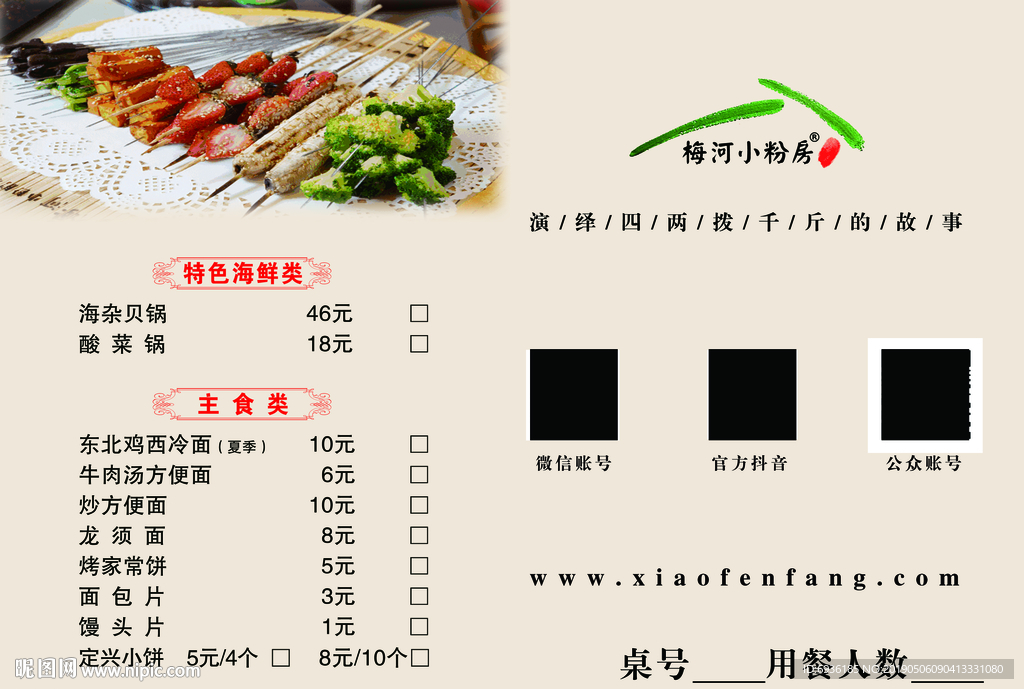 小粉房点菜单