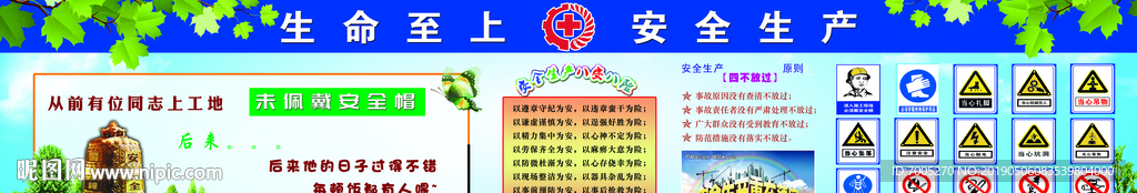 生命至上安全生产