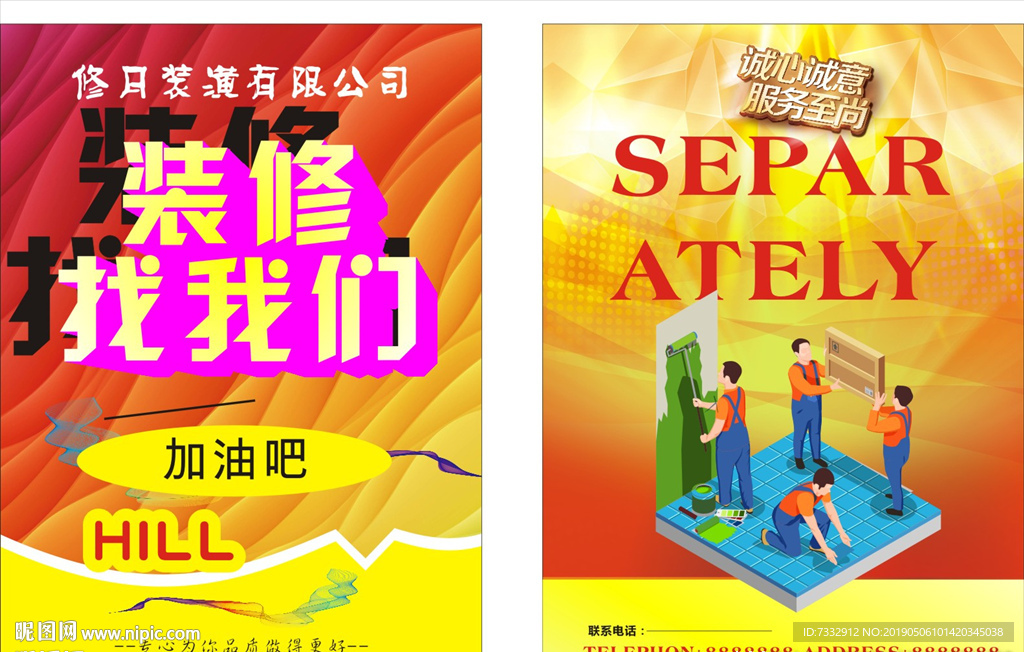 装修宣传单