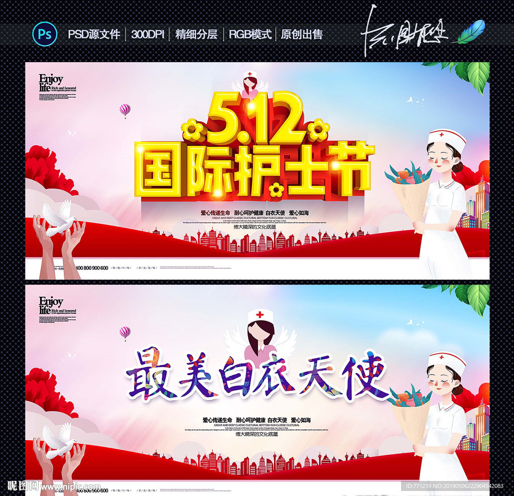 512护士节