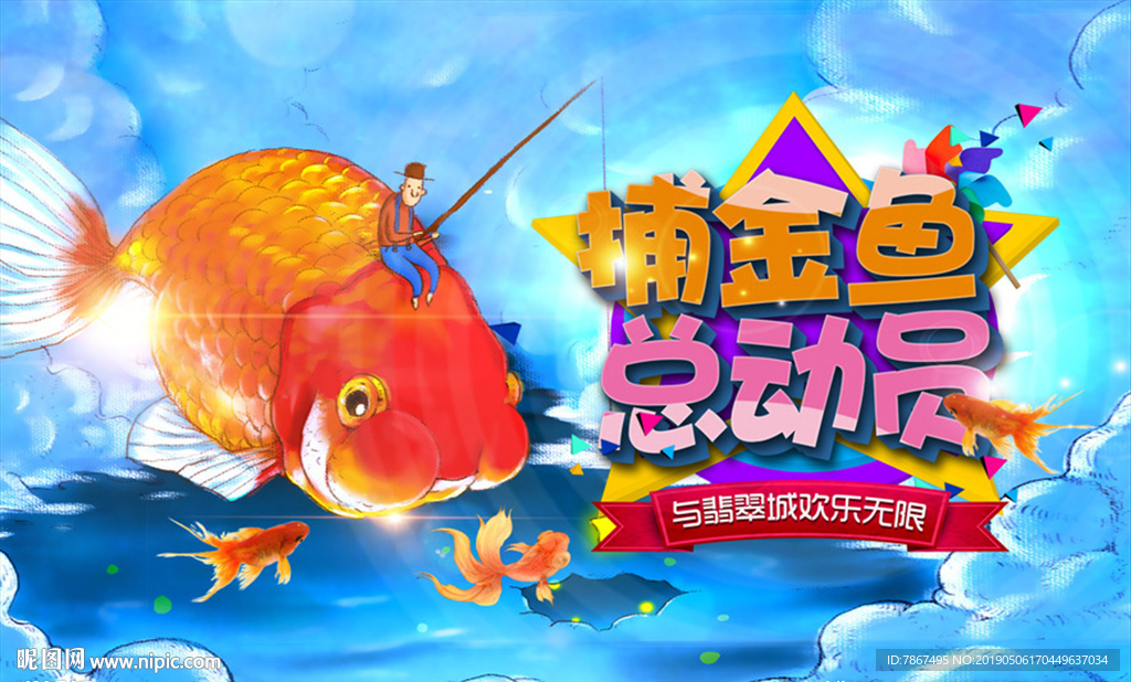 房地产捕金鱼暖场活动主背景