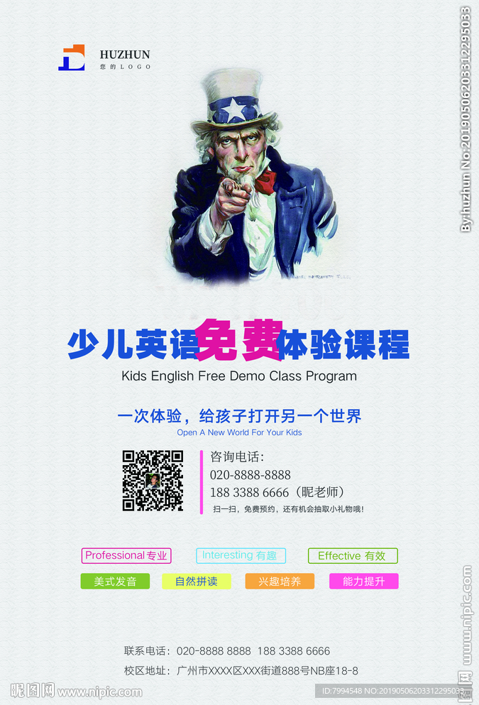 少儿英语海报