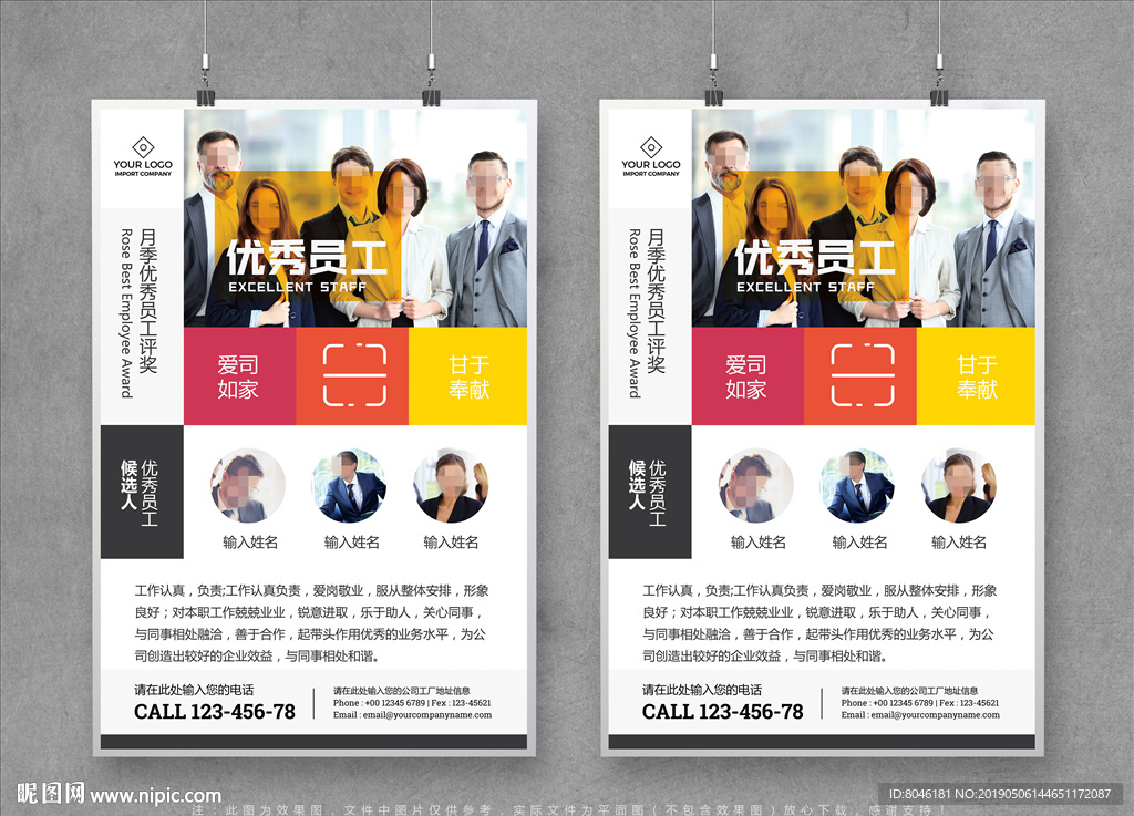 优秀员工