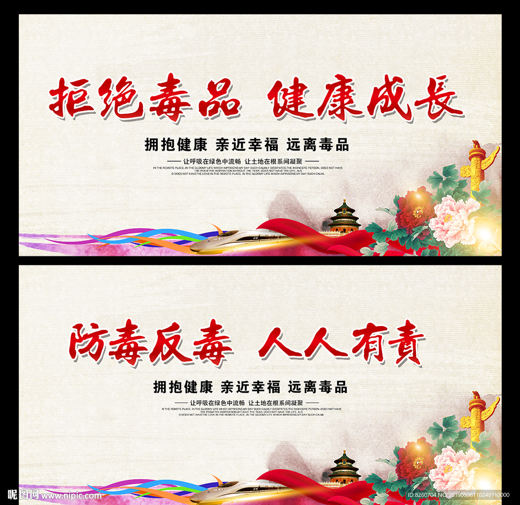 禁毒