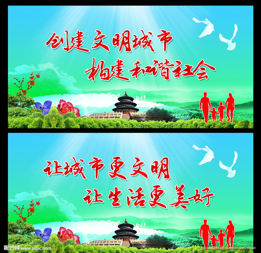 文明城市