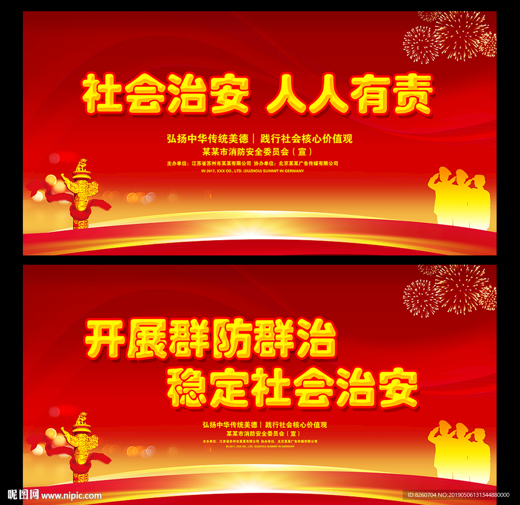 社会治安综合治理