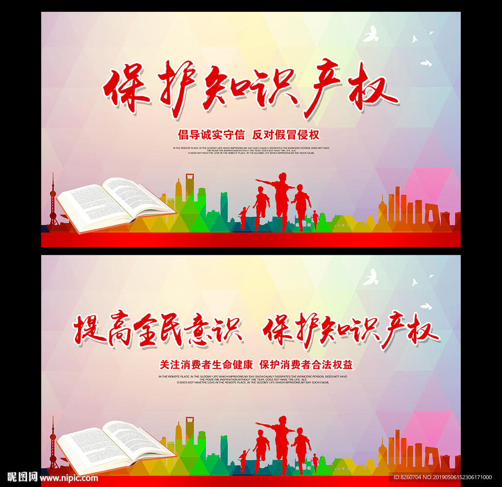 知识产权