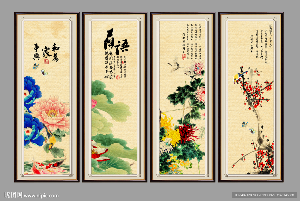 春夏秋冬