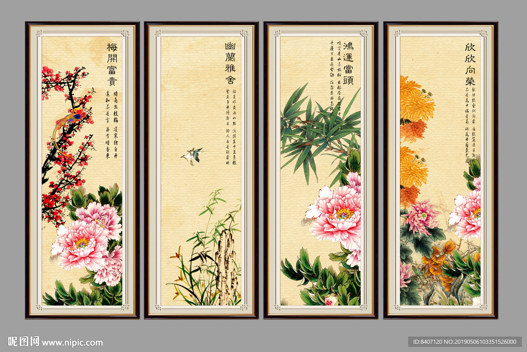 梅兰竹菊