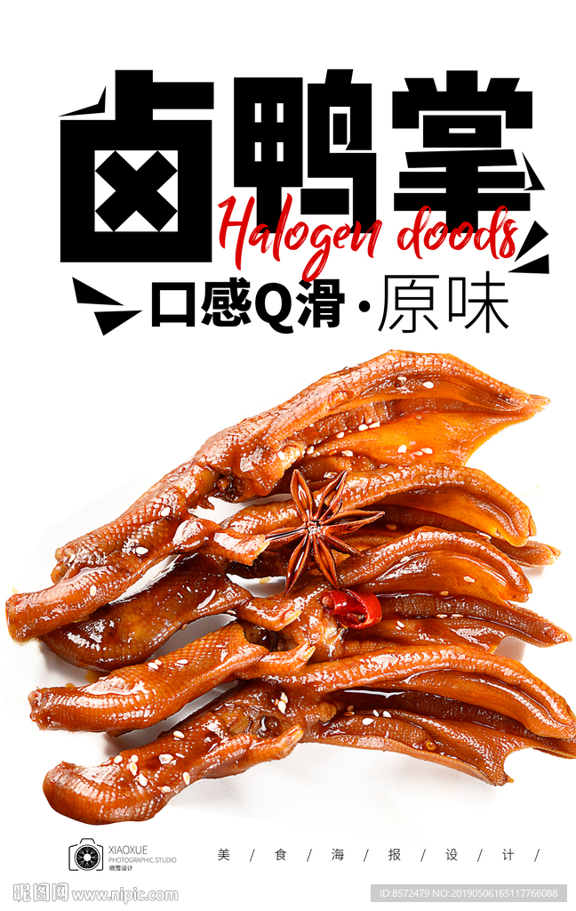 卤鸭掌