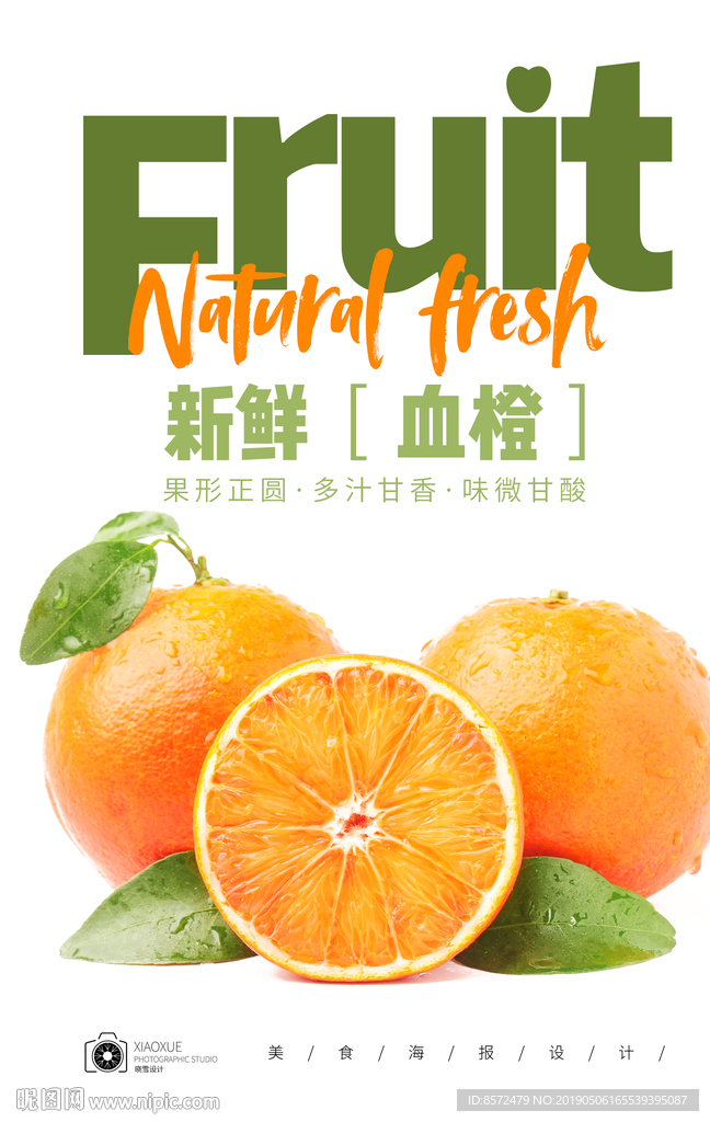 血橙