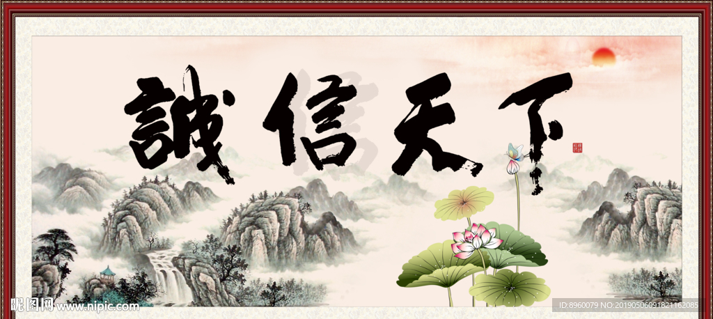 诚信天下