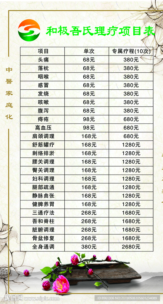 和极吾氏价目表