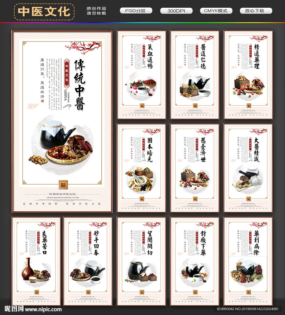 中医