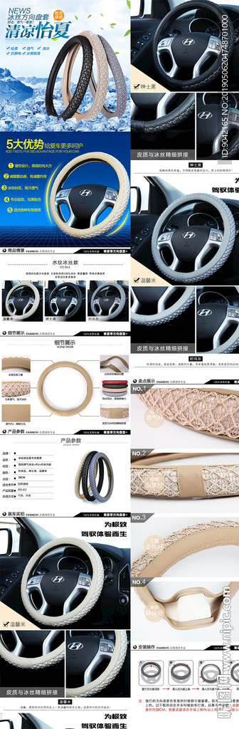 汽车用品方向盘套详情页PSD模