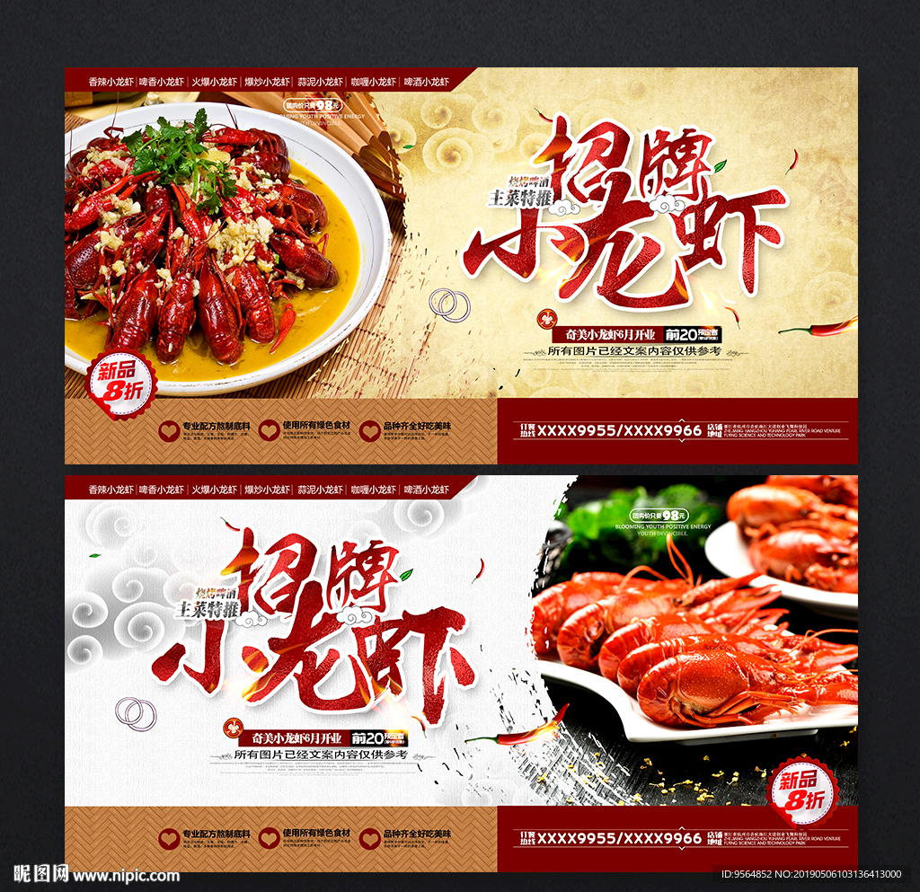 小龙虾海报