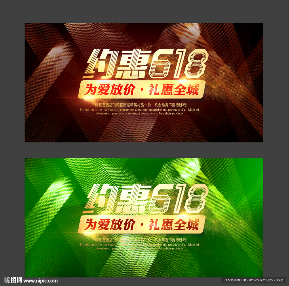 约惠618促销海报模版
