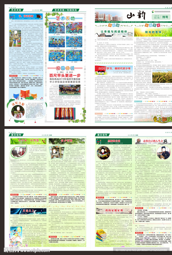 学校报刊